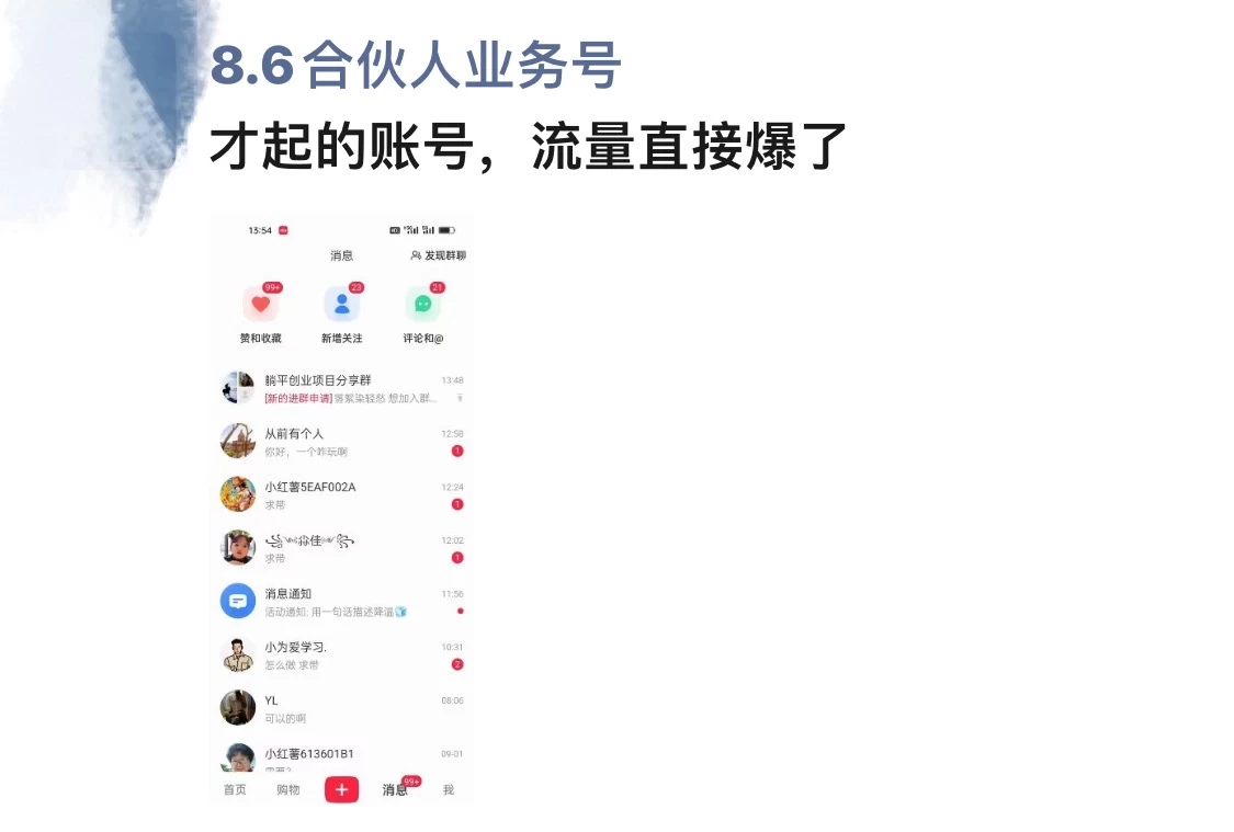 图片[1]-暴力引流 小红书图文引流日引100私域全面拆解【打粉人必看】-鸭行天下创业社