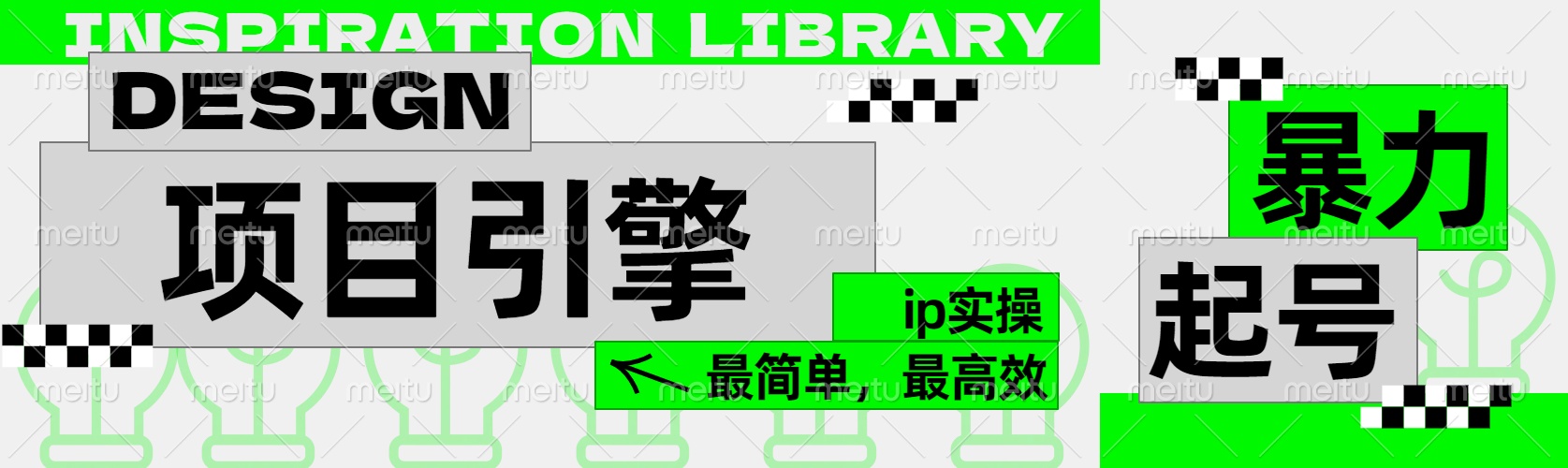 ”公式化“暴力起号，项目引擎——图文IP实操，最简单，最高效。-鸭行天下创业社