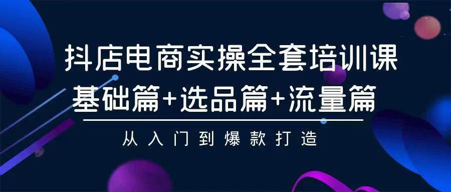 2024年抖店无货源稳定长期玩法， 小白也可以轻松月入过万-鸭行天下创业社