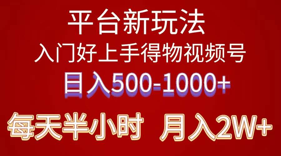 2024年 平台新玩法 小白易上手 《得物》 短视频搬运，有手就行，副业日…-鸭行天下创业社