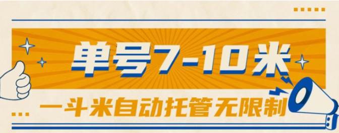 一斗米视频号托管，单号单天7-10米，号多无线挂-鸭行天下创业社