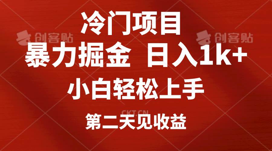 冷门项目，靠一款软件定制头像引流 日入1000+小白轻松上手，第二天见收益-鸭行天下创业社